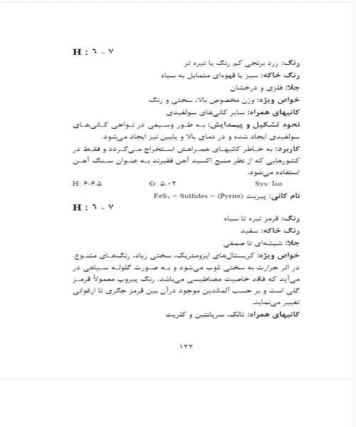 فرهنگ شناسایی کانی ها - نمونه سوم - جزیره کتاب های الکترونیکی